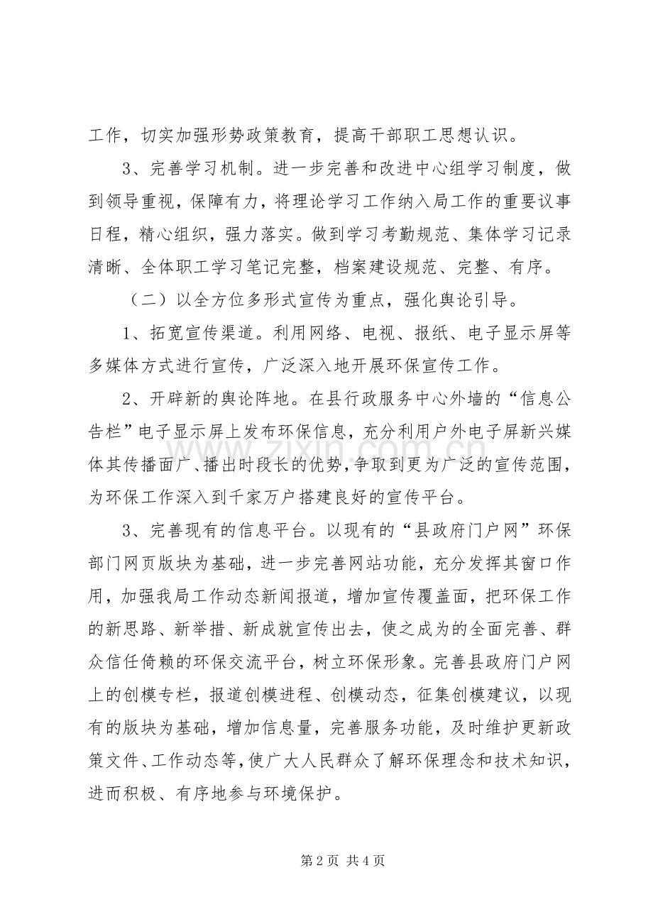 环保局宣传思想工作计划.docx_第2页