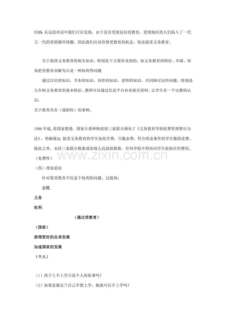 九年级政治《科教兴国的重托》教案 湘师版.doc_第2页
