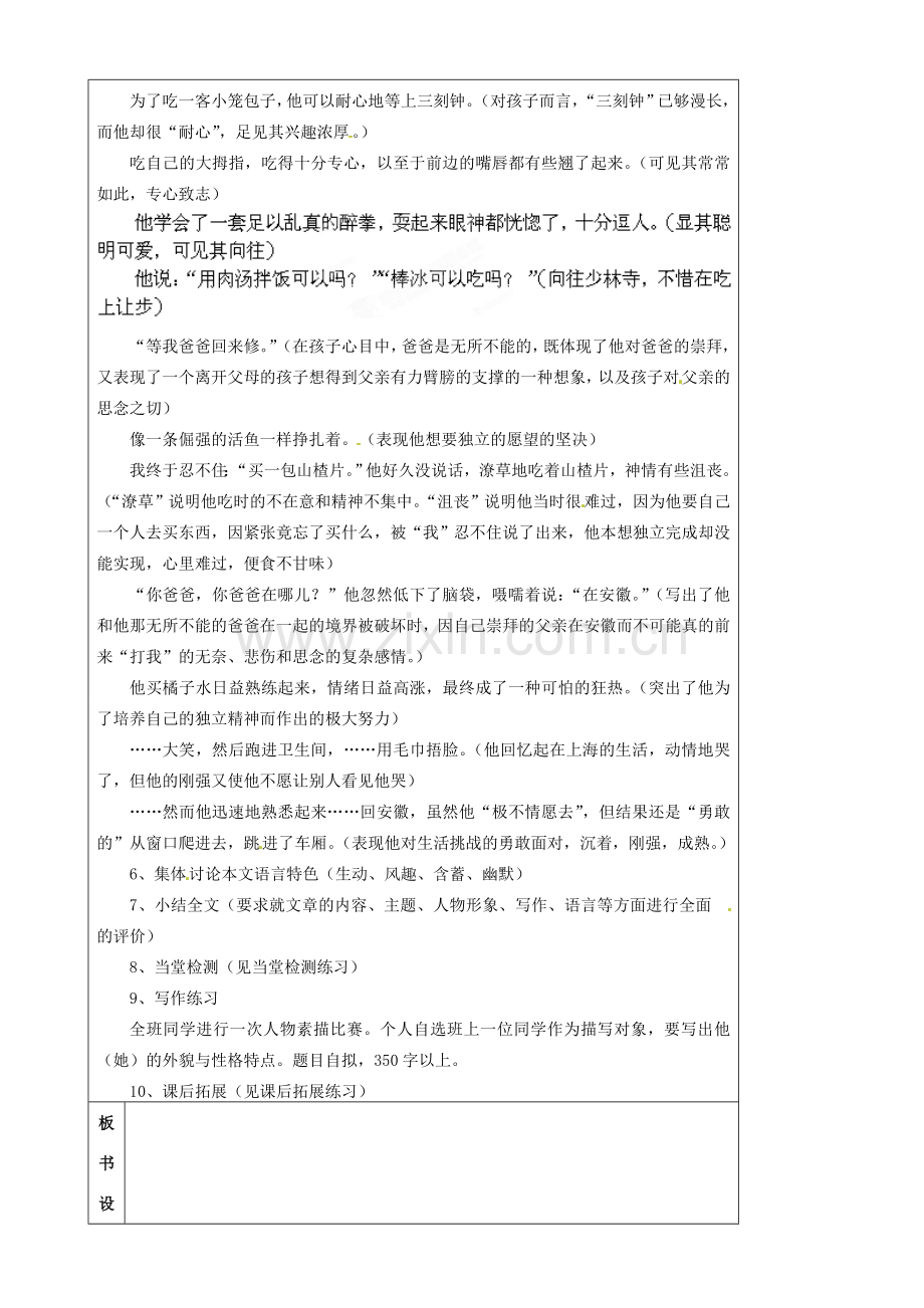 江苏省苏州市第二十六中学七年级语文下册《第9课 我们家的男子汉》教案 苏教版.doc_第2页