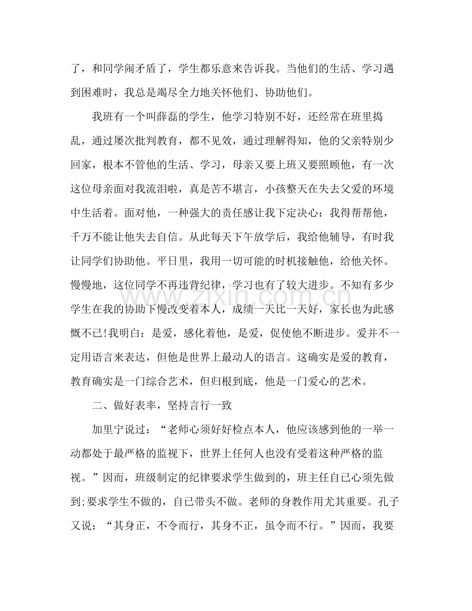 教师年度考核个人参考总结年（通用）.docx_第2页