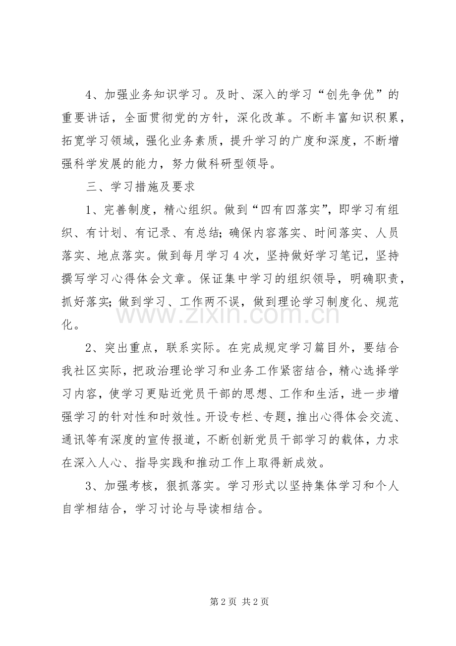 社区创先争优活动学习工作计划.docx_第2页