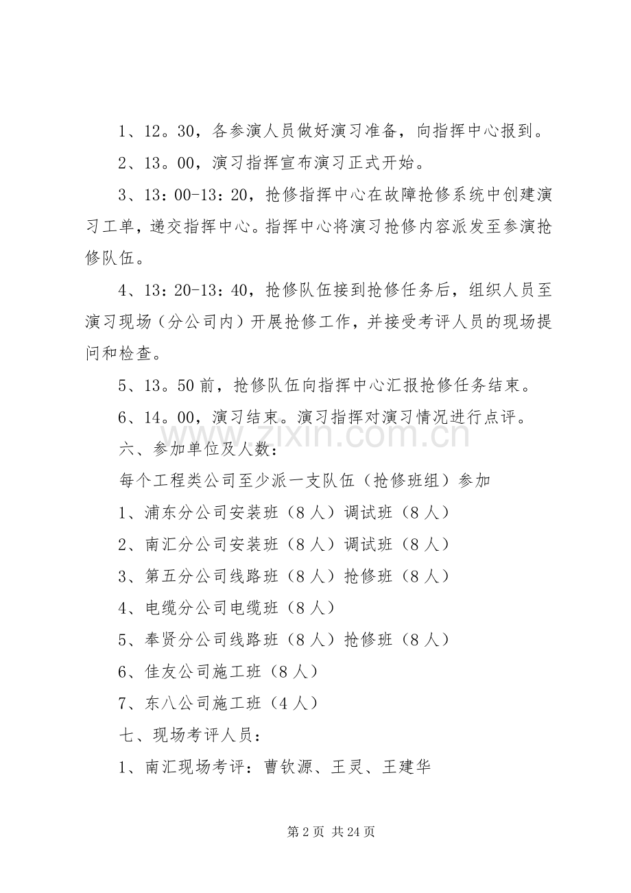 XX年应急演练工作计划 .docx_第2页