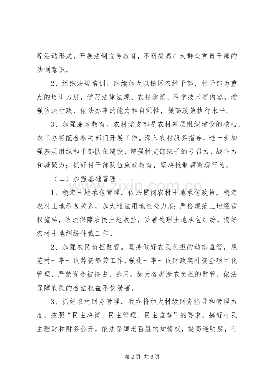 农办XX年度社会治安综合治理和长安建设工作计划.docx_第2页