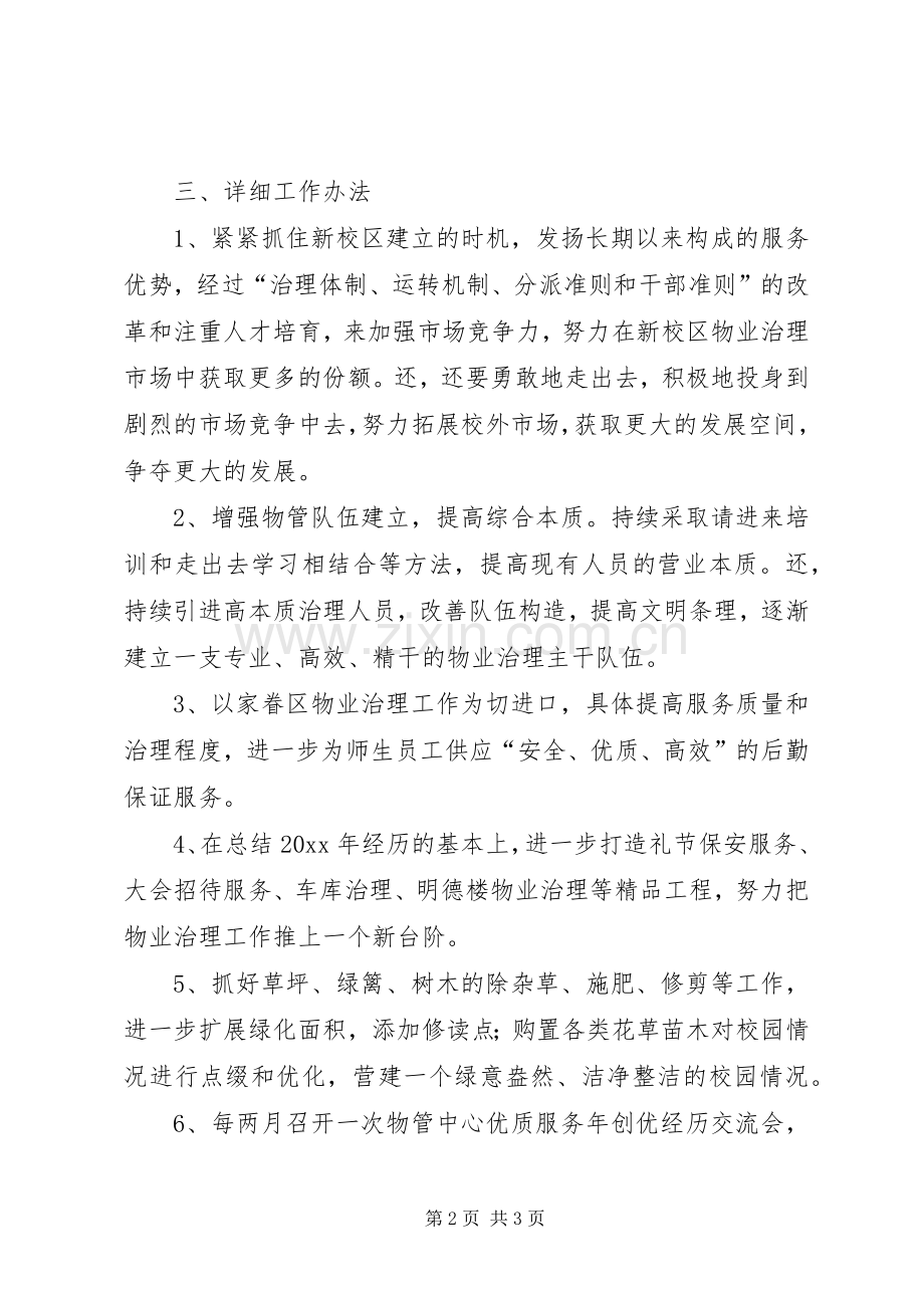小区物管中心工作计划范文.docx_第2页