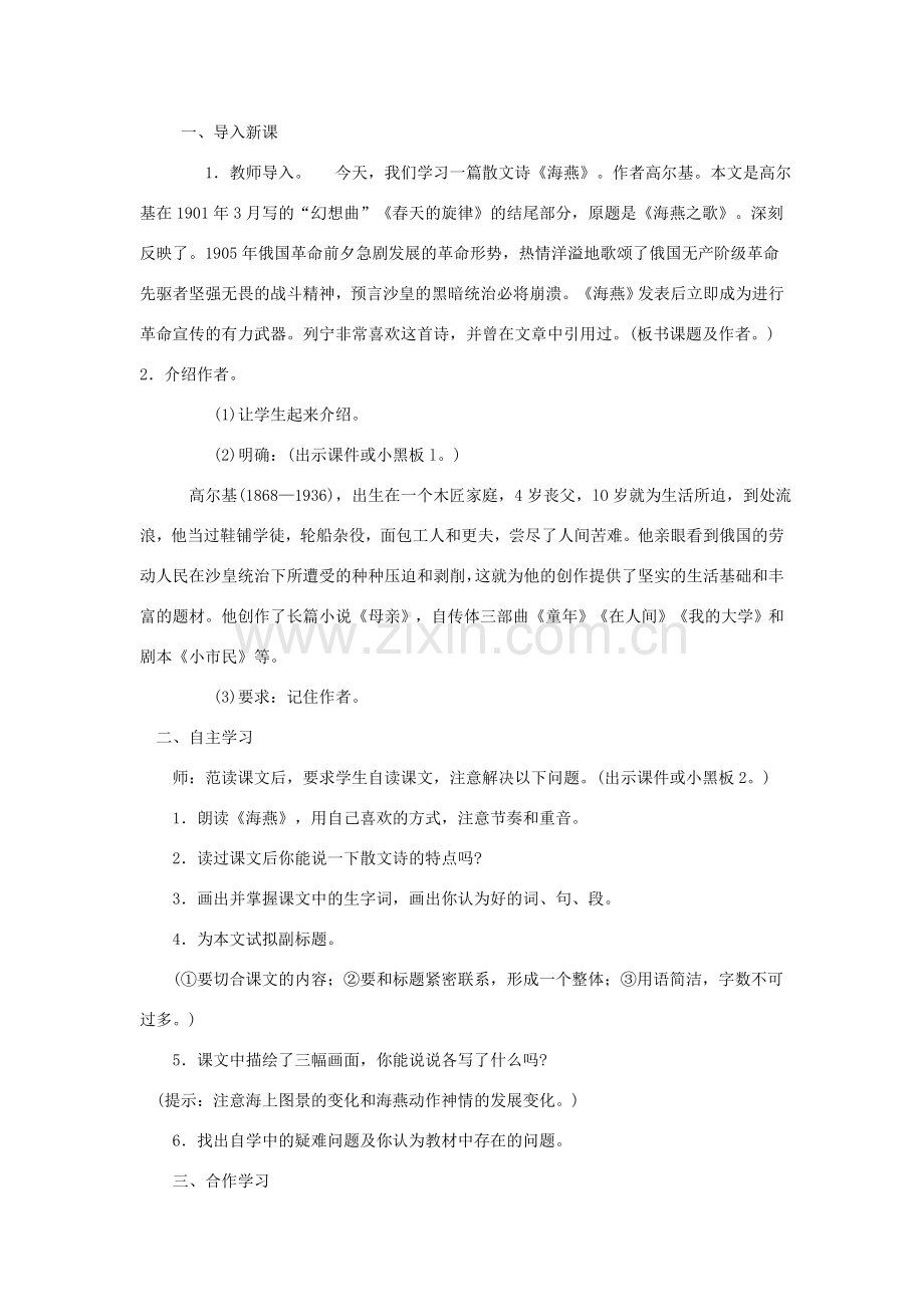 八年级语文下册 海燕教案6 人教新课标版.doc_第2页