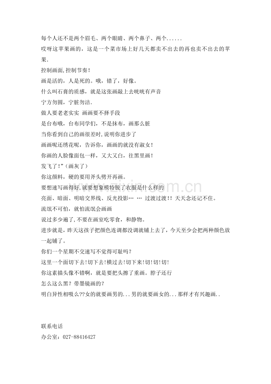 求索绘画艺术中心老师说的经典句子.doc_第2页