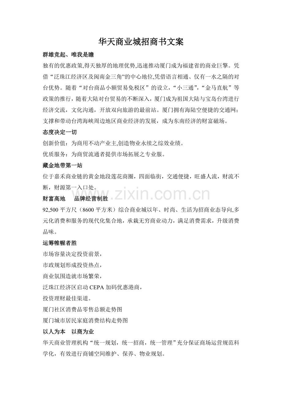 华天商业城招商书文案.doc_第1页