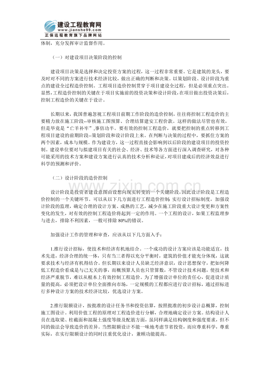 浅议建筑工程造价的有效控制.doc_第2页