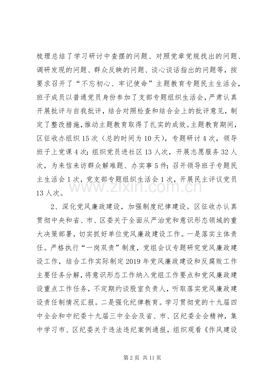征收办工作总结和20XX年工作计划.docx_第2页