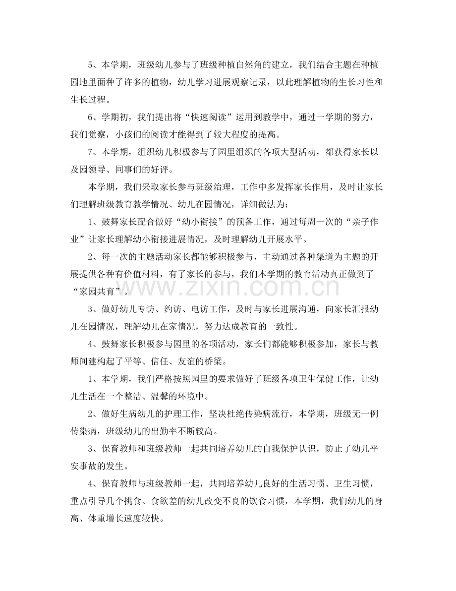 2021年上半年幼儿园幼小衔接工作参考总结范文1000字.docx_第2页