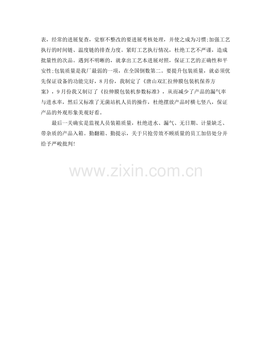 包装车间的个人工作参考总结（通用）.docx_第2页