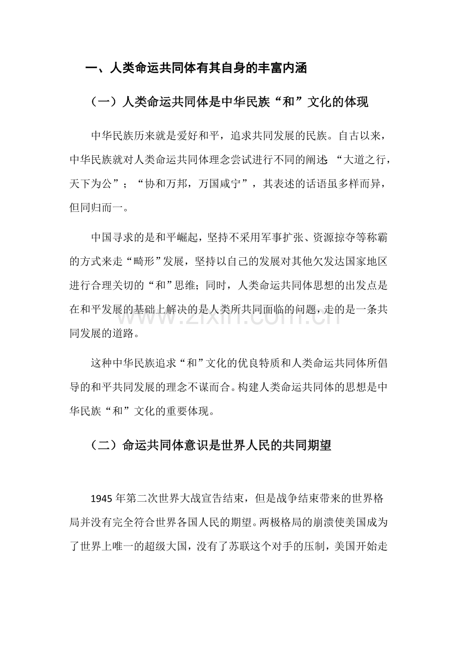 形势与政策论文——新时代下的人类命运共同体与中国.doc_第2页