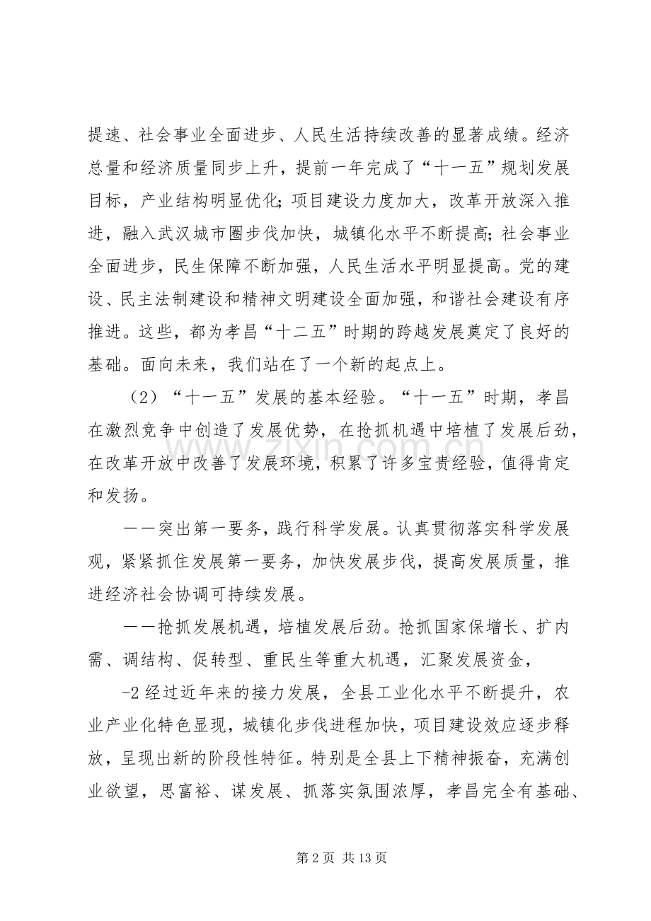 北京十二五规划建议草案(市政协) .docx_第2页