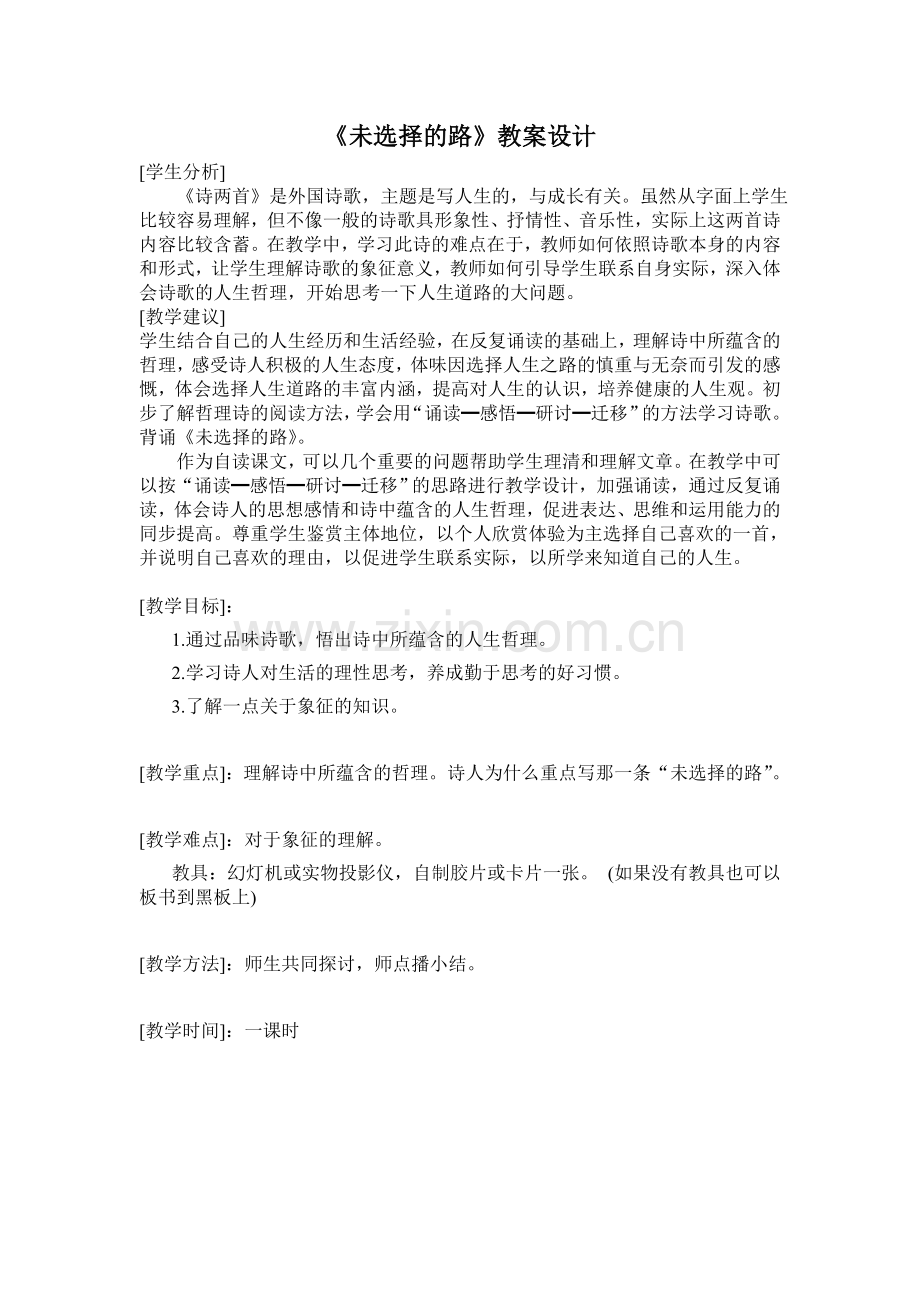 《未选择的路》教学设计.doc_第1页