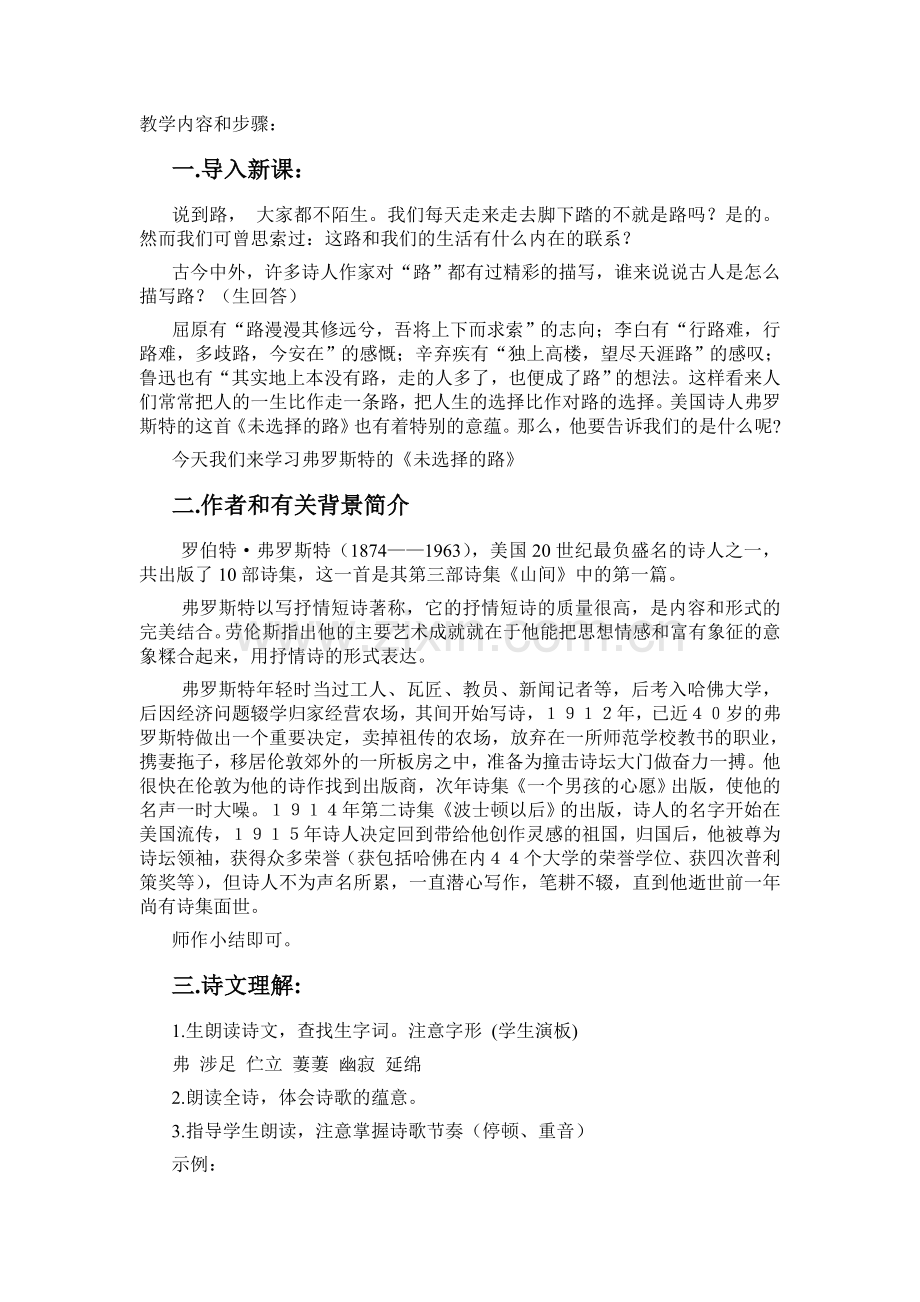 《未选择的路》教学设计.doc_第2页