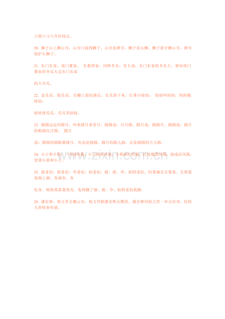广东话绕口令.doc_第2页