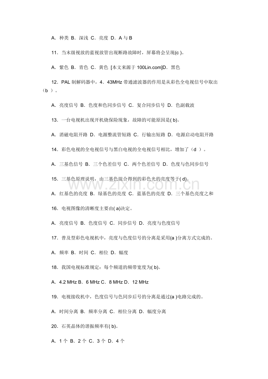 电视机原理试题集1.doc_第2页