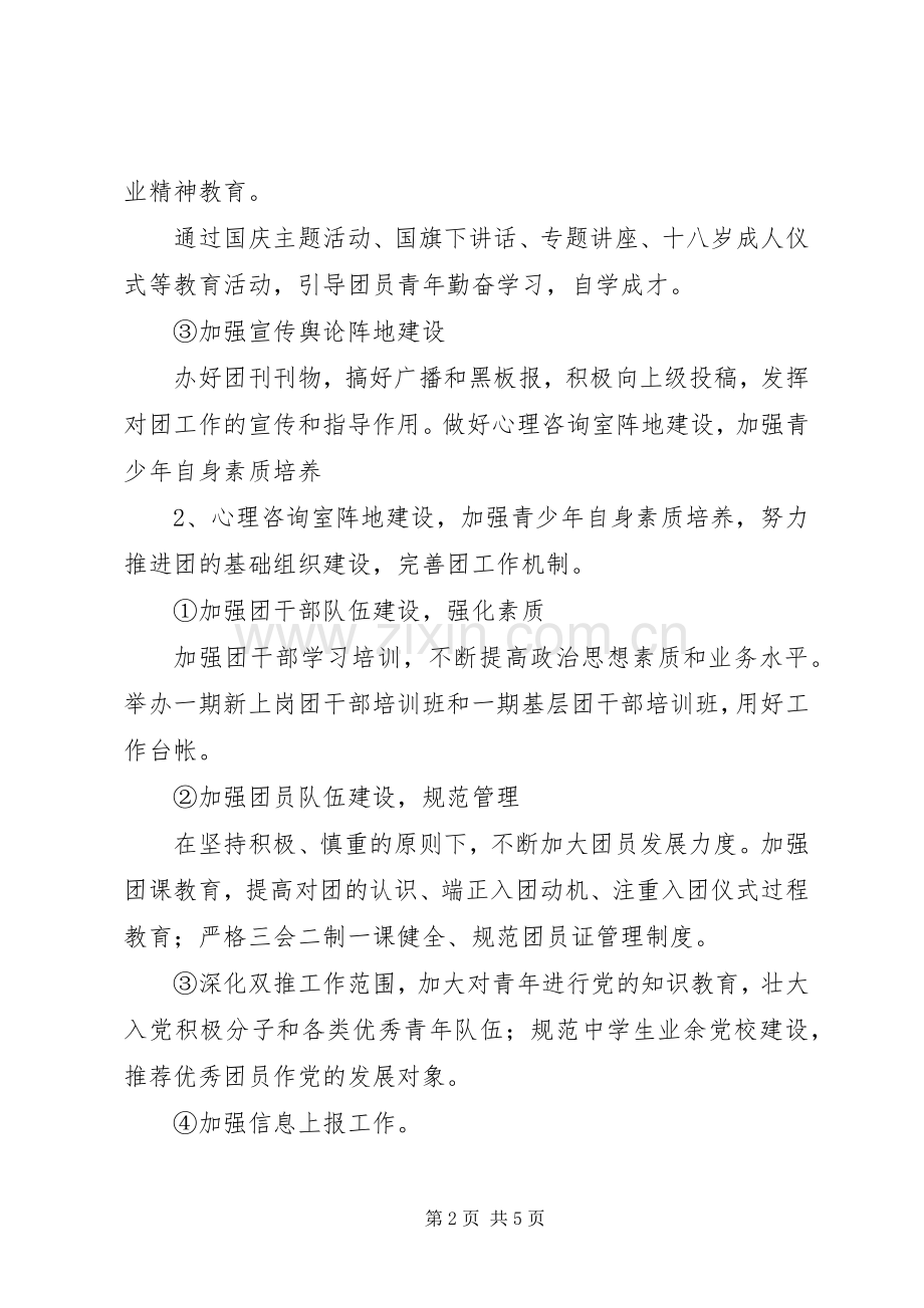 中学团委下半年工作计划.docx_第2页