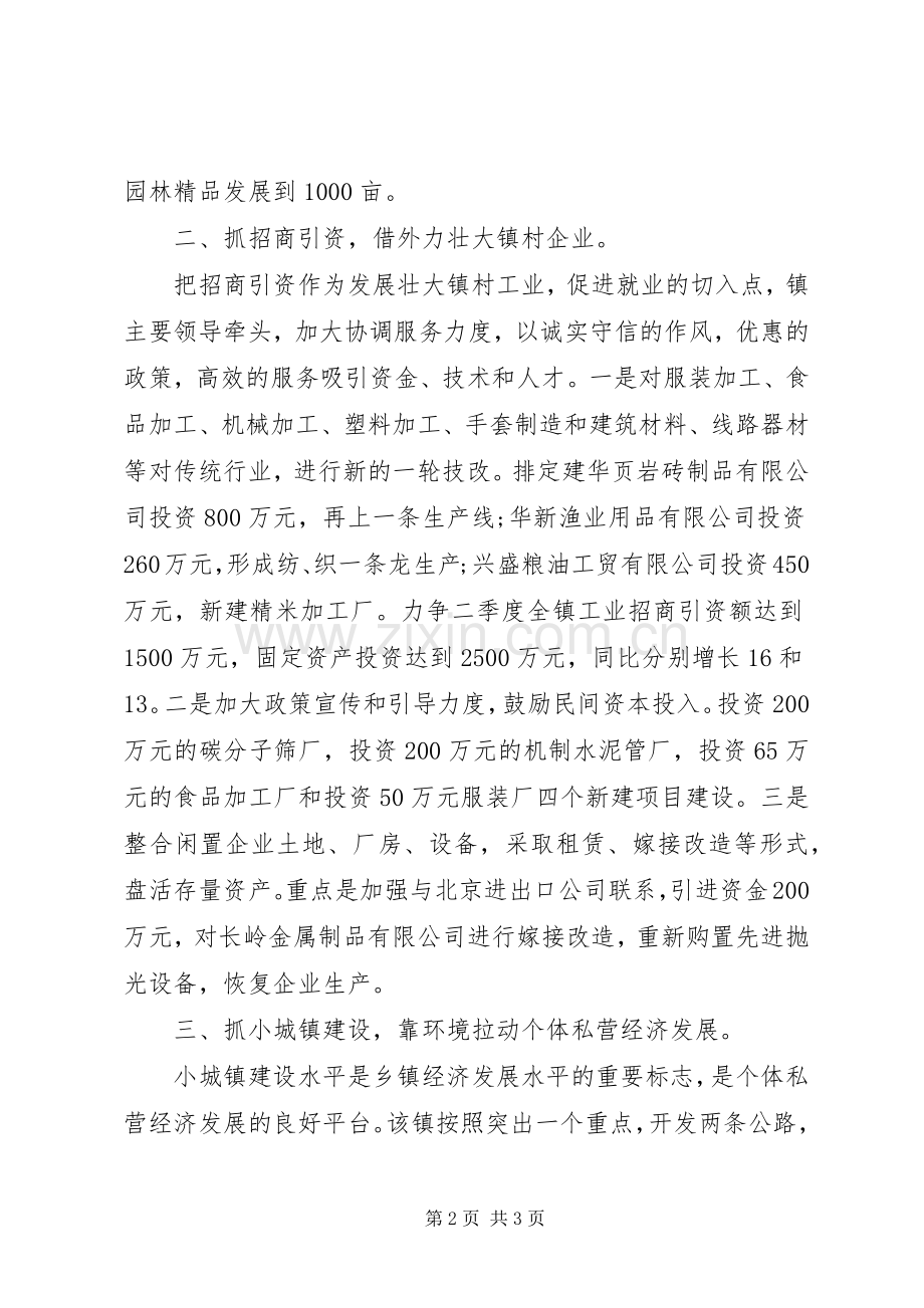 201X年二季度经济计划.docx_第2页