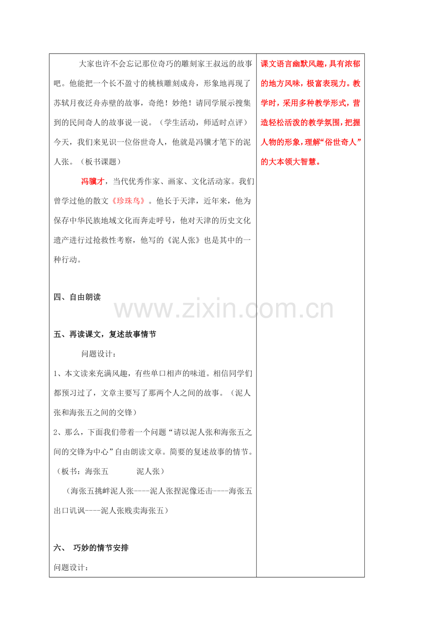 江苏省铜山区八年级语文下册 第四单元 20 俗世奇人教案 新人教版-新人教版初中八年级下册语文教案.doc_第2页