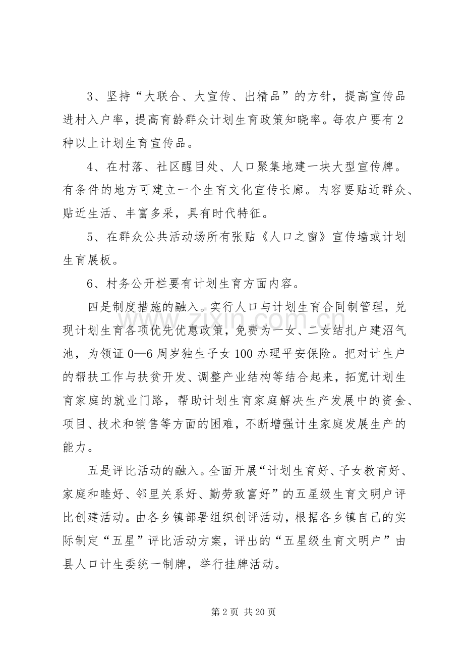 人口计划生育与社会主义新农村建设经验汇报.docx_第2页