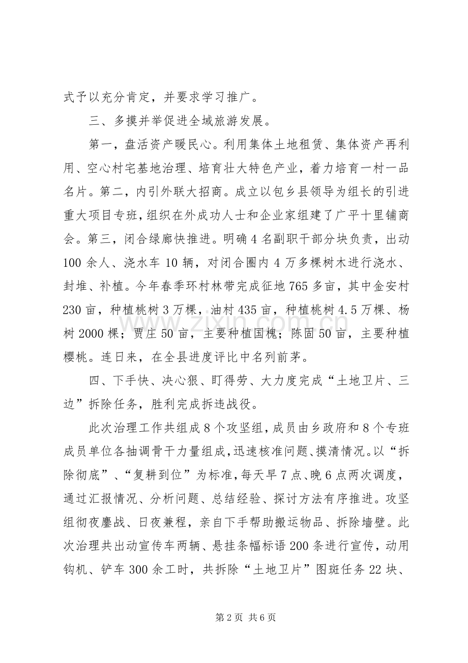 乡人民政府上半年工作总结及下半年规划.docx_第2页