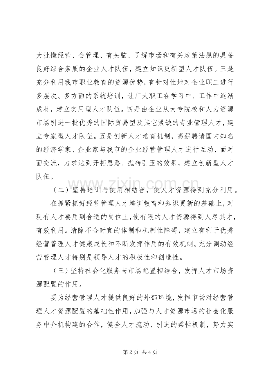 商务局201X年人才工作计划.docx_第2页