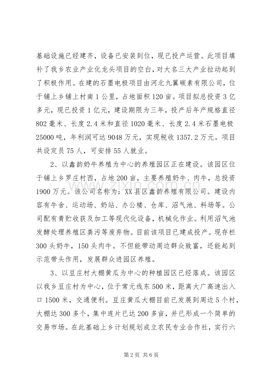 乡镇工业园区建设工作计划.docx_第2页