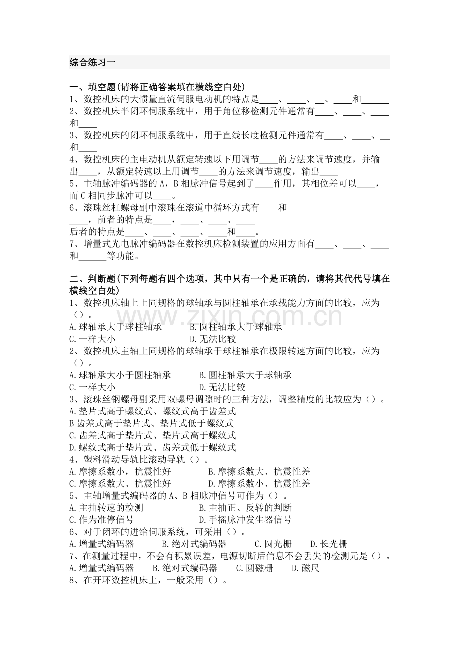 数控加工技术试卷试题.doc_第1页