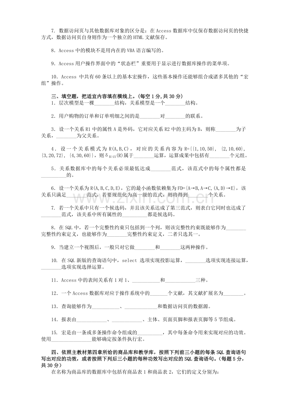 2024年数据库应用课程期末针对性训练.doc_第2页