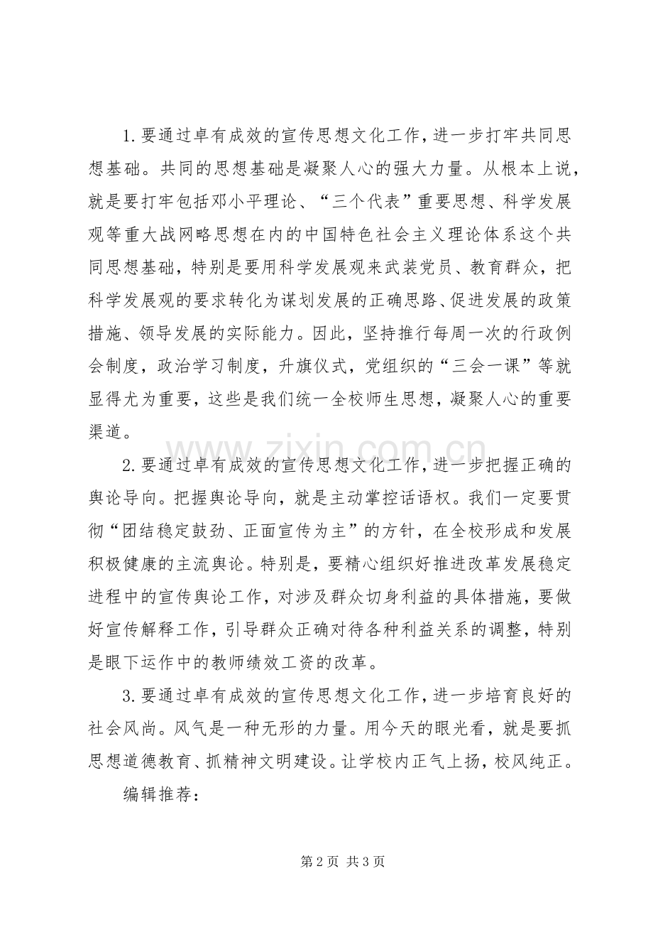 XX年2月宣传工作计划.docx_第2页