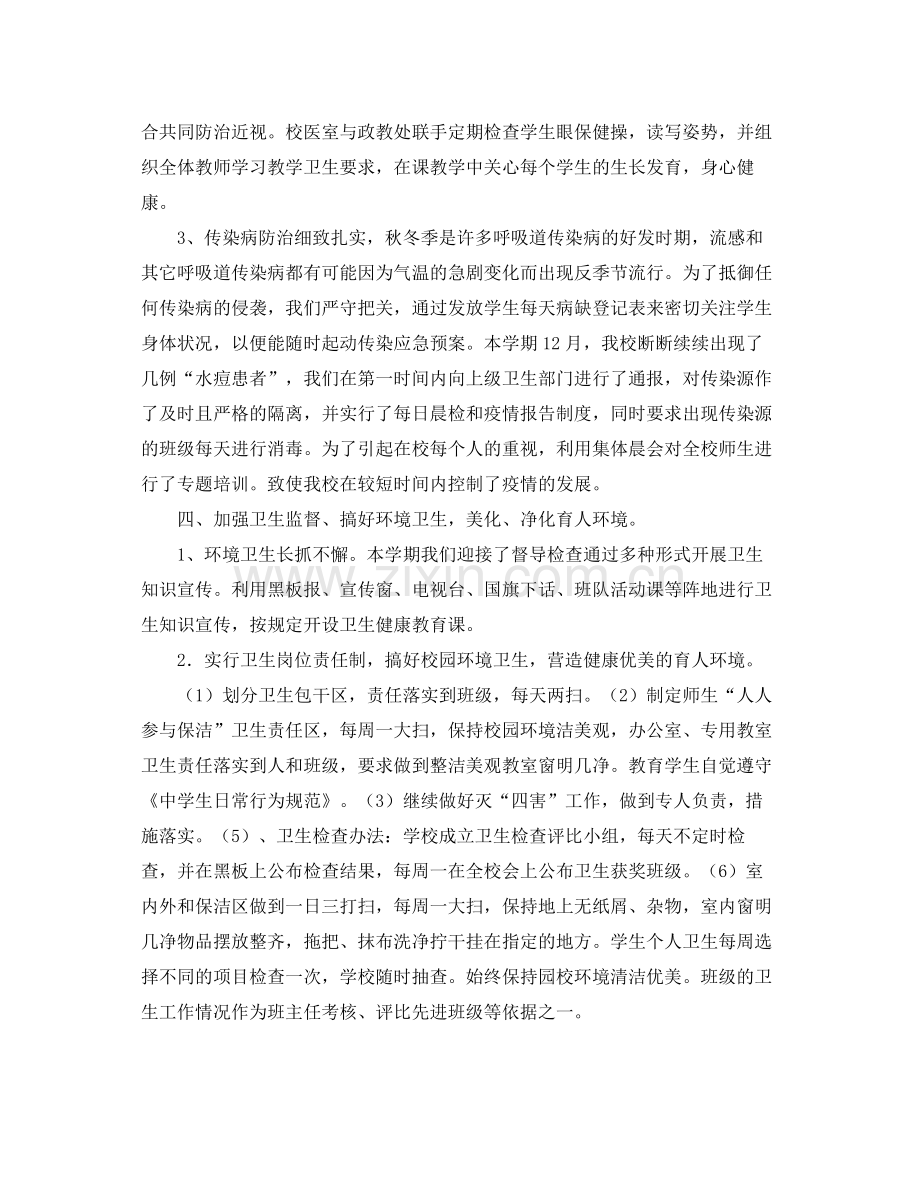 小学卫生工作总结三篇 .docx_第2页