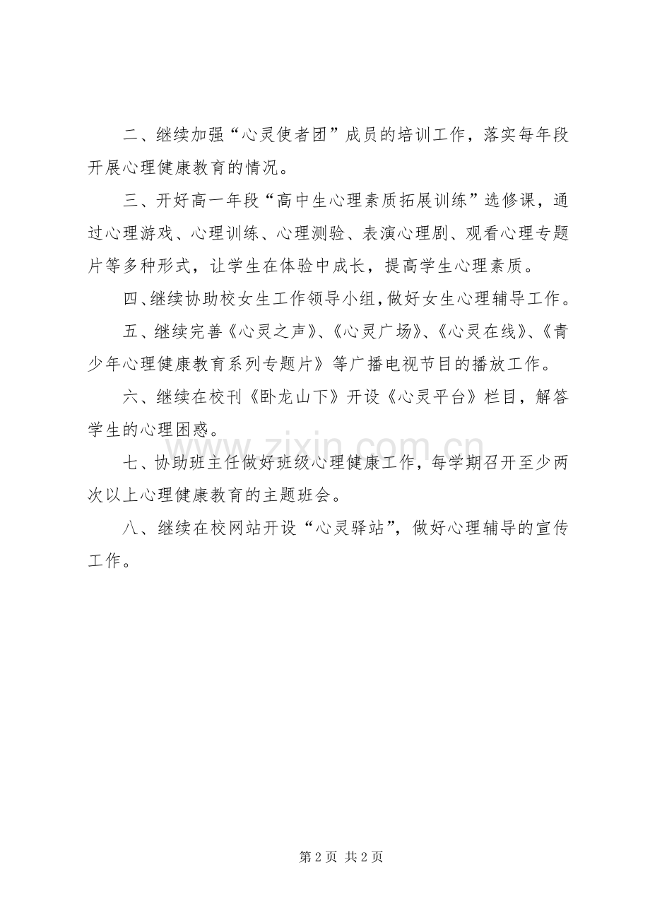 初中心理咨询室工作规划安排.docx_第2页