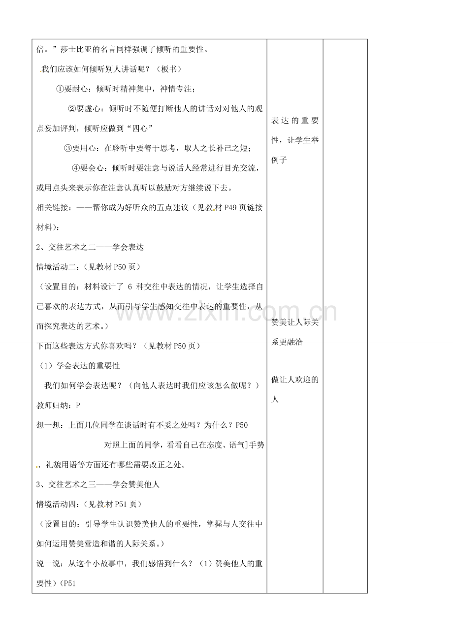 山东省胶南市理务关镇中心中学八年级政治 4.2掌握交往艺术提高交往能力教案 新人教版.doc_第2页