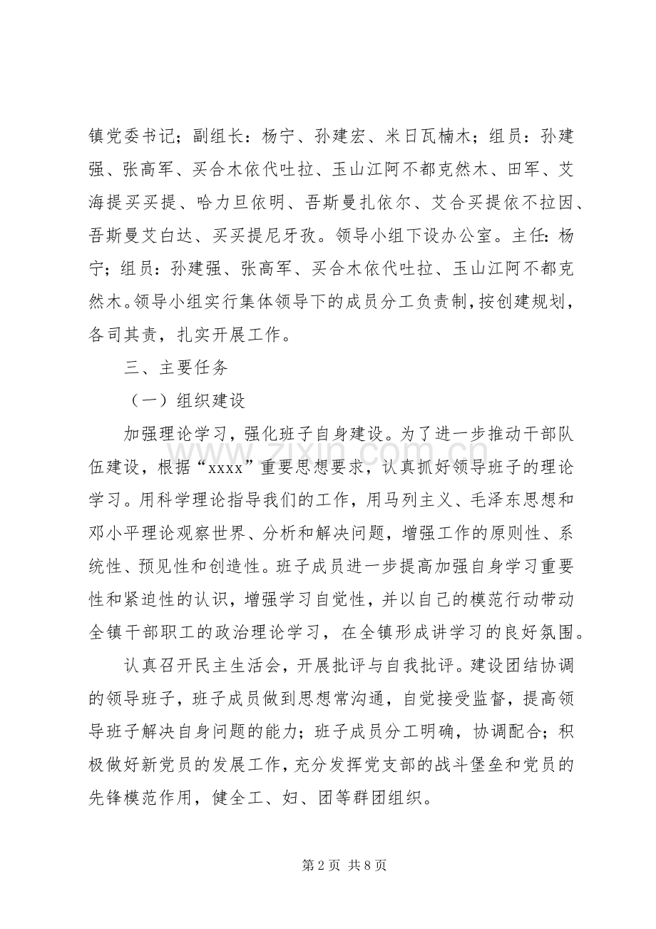 镇创建自治区级文明乡镇实施计划 .docx_第2页