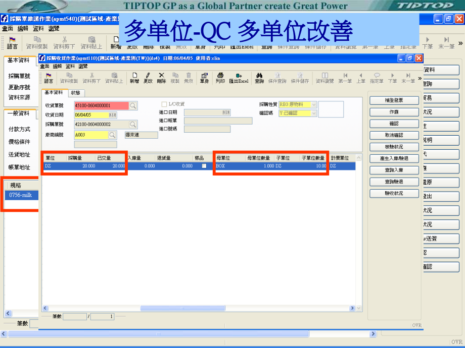 多单位-QC-多单位改善.ppt_第1页