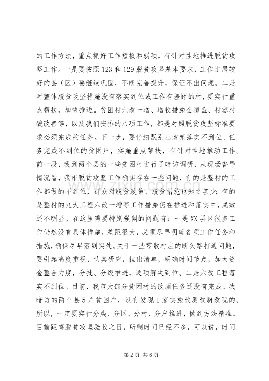 全市脱贫攻坚工作推进工作计划.docx_第2页