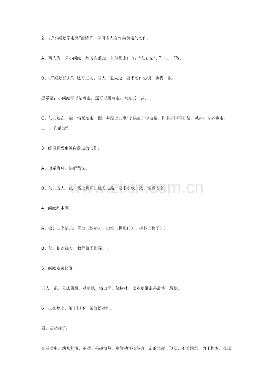 大班体育活动《蜈蚣走路》.doc_第2页