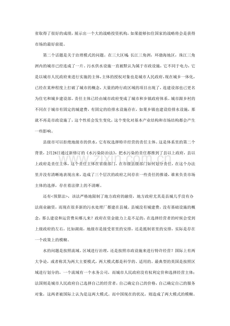 傅涛：城市水业市场的思考与前瞻.doc_第2页