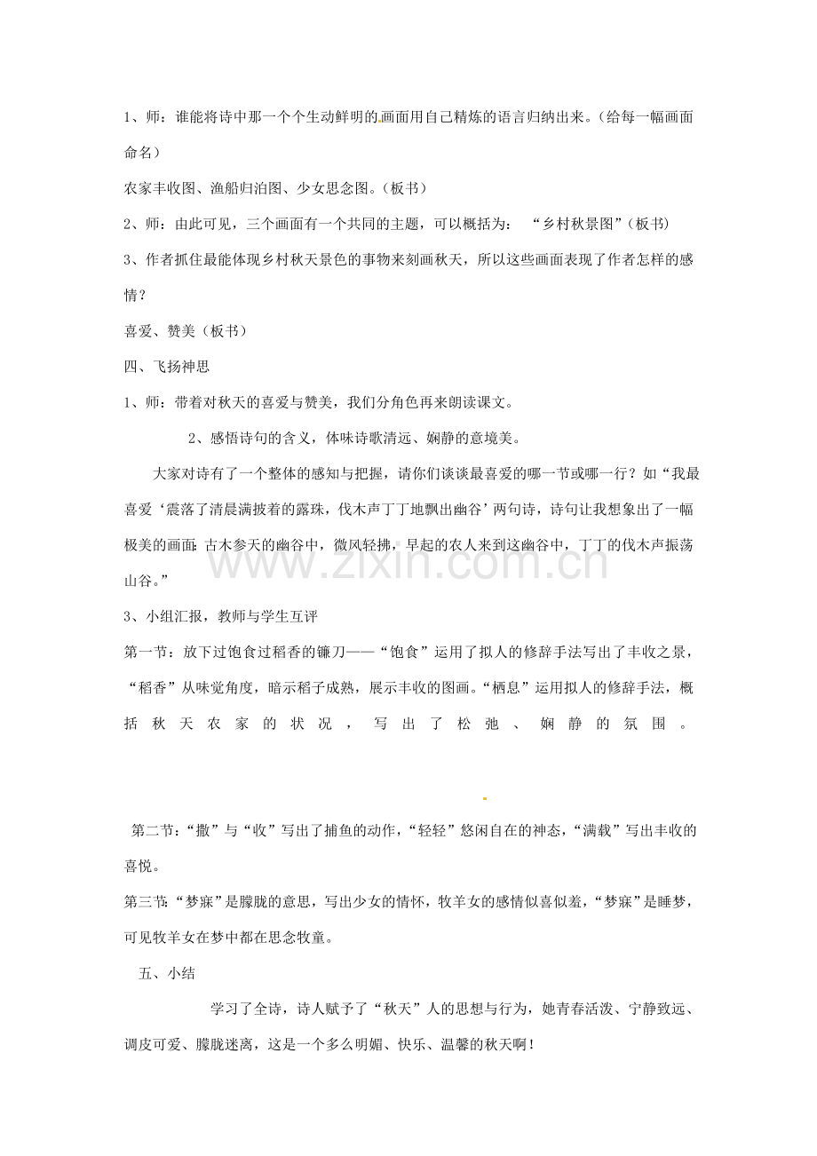 山东省临沂市费城镇初级中学七年级语文上册 14 秋天教案 （新版）新人教版.doc_第2页