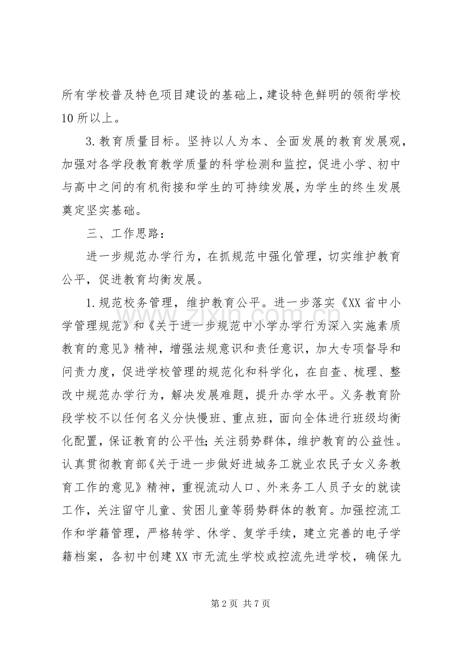 教育局基础教育科工作计划范文 .docx_第2页