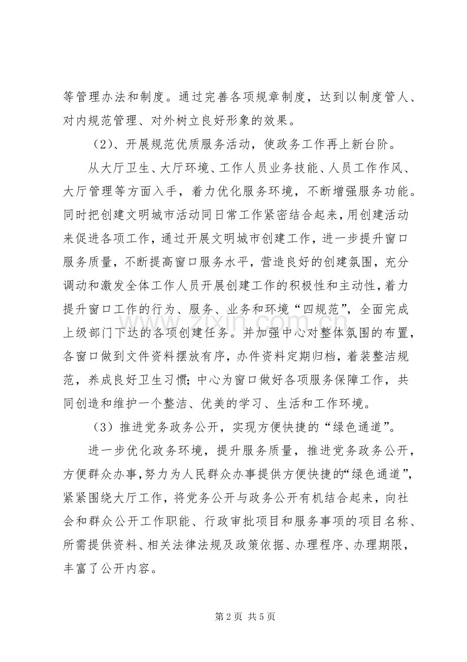XX年行政服务大厅年工作总结范文和年工作计划.docx_第2页