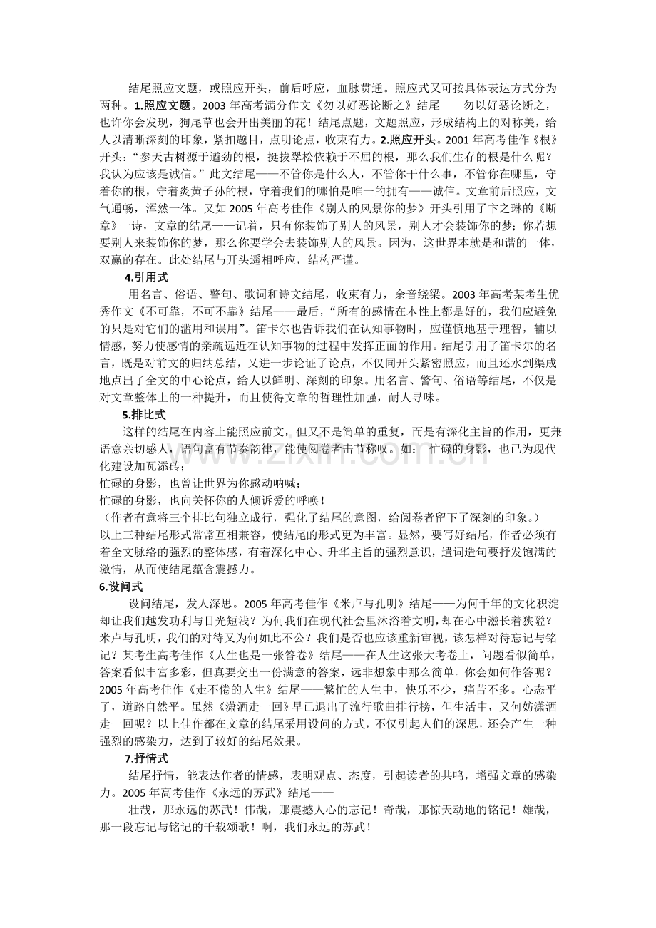 决胜2009高考语文二轮专题复习学案：作文结尾方法指南.doc_第2页