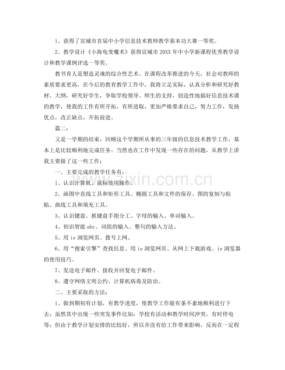 小学信息技术工作总结范文 .docx_第2页