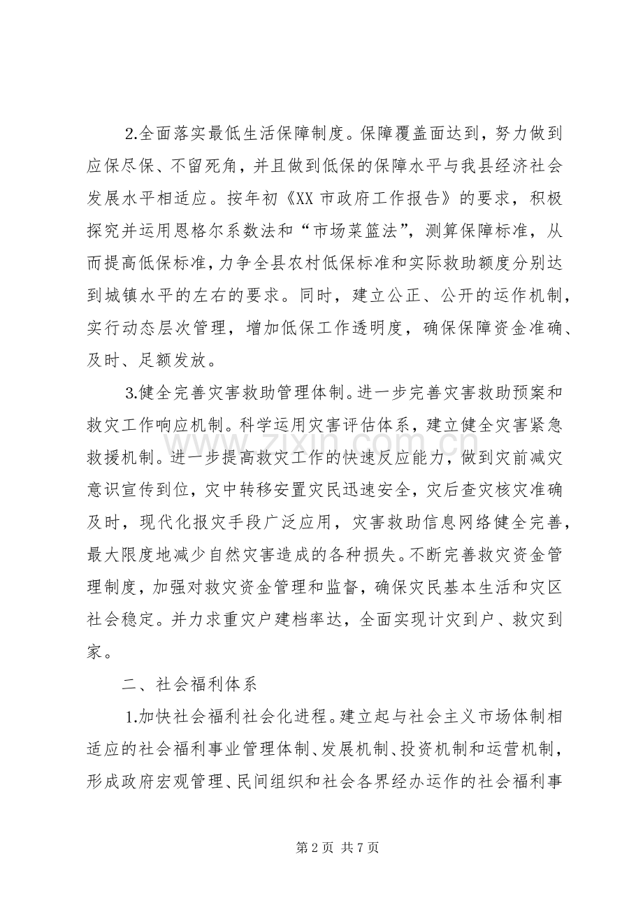 ××年民政工作基本思路工作计划.docx_第2页