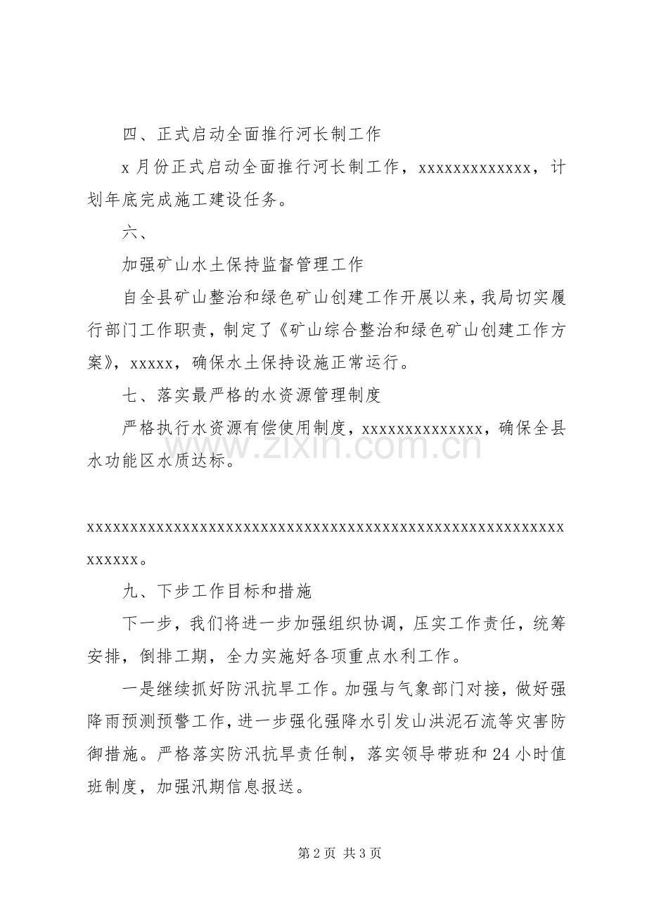 县水务局上半年工作总结计划.docx_第2页