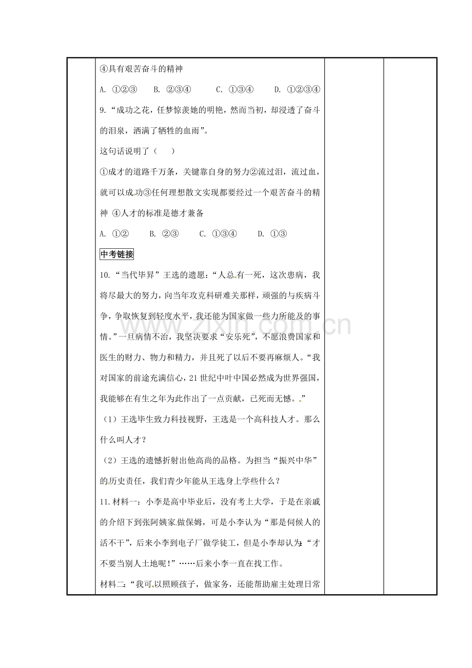 江苏省新沂市第二中学九年级政治全册 12.3 世界因我而精彩教案 苏教版.doc_第2页