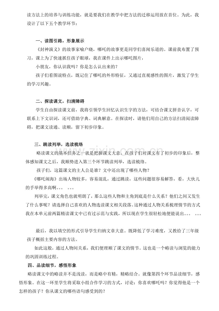 《哪吒闹海》说课稿.doc_第2页