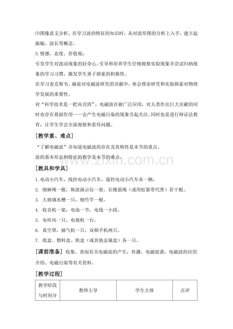 九年级物理上册 电磁波及其传播教案 苏科版.doc_第2页