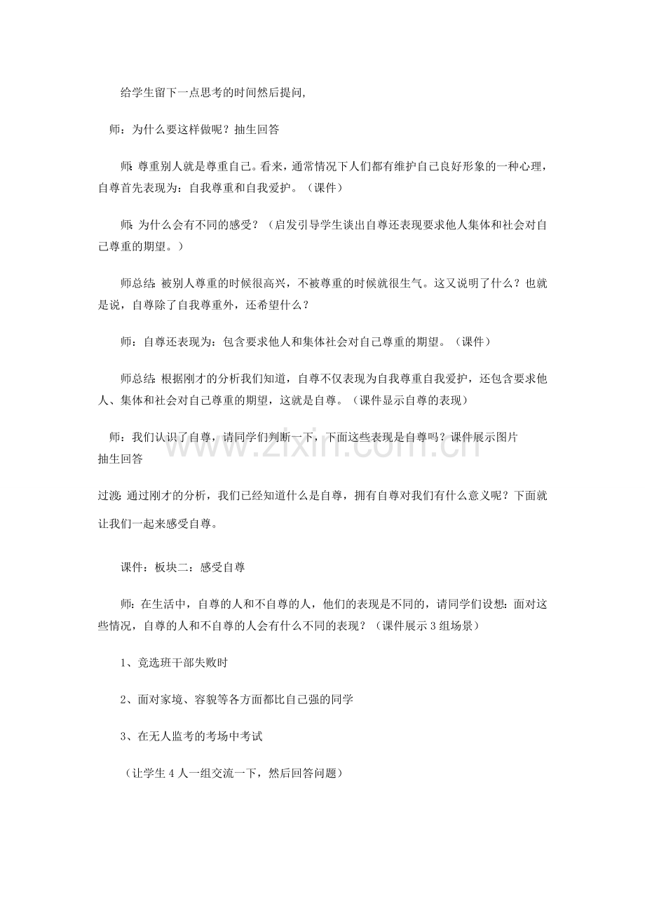 七年级政治上册 做人要自尊教案 鲁教版.doc_第2页
